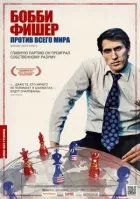 Боббі Фішер проти всього світу онлайн безкоштовно