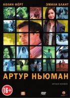 Артур Ньюман онлайн безкоштовно