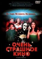 Дуже страшне кіно онлайн безкоштовно