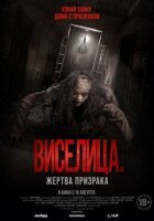 Шибениця. Жертва-привид онлайн безкоштовно