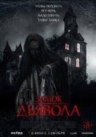 Замок диявола онлайн безкоштовно