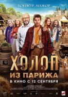 Холоп з Парижа онлайн безкоштовно