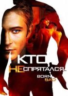 Хто не сховався... онлайн безкоштовно