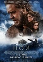 Ной онлайн безкоштовно
