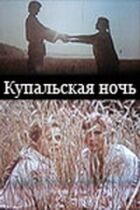 Купальська ніч онлайн безкоштовно