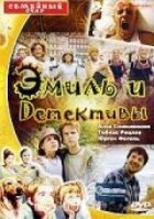 Еміль і детективи онлайн безкоштовно