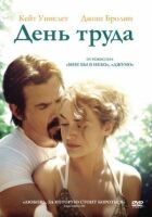 День труда онлайн безкоштовно