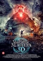 Учень майстра онлайн безкоштовно