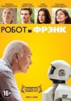 Робот і Френк онлайн безкоштовно