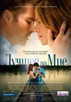 Найкраще в мені онлайн безкоштовно