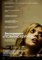 Експеримент "Покора" онлайн безкоштовно