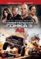 Смертельні перегони 3 онлайн безкоштовно