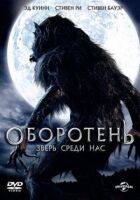 Перевертень: Звір серед нас онлайн безкоштовно