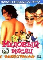 Медовий місяць із придурками онлайн безкоштовно