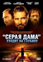 "Сіра Дама" йде на глибину онлайн безкоштовно