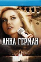 Анна Герман онлайн безкоштовно
