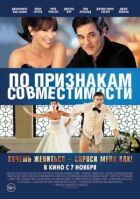 За ознаками сумісності онлайн безкоштовно