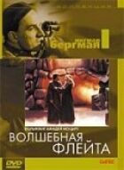 Чарівна флейта онлайн безкоштовно
