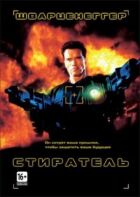 Стирач онлайн безкоштовно