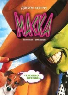 Маска онлайн безкоштовно