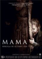 Мамо. онлайн безкоштовно