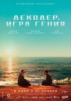 Декодер. Гра генія онлайн безкоштовно