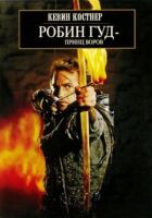 Робин Гуд: Принц воров онлайн безкоштовно
