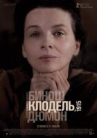 Камілла Клодель, 1915 онлайн безкоштовно