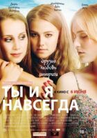 Ти і я назавжди онлайн безкоштовно