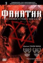 Фанатик. онлайн безкоштовно
