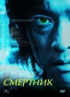 Смертник онлайн безкоштовно