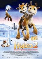 Ніко 2 онлайн безкоштовно