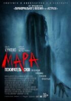 Мара. Пожирач снів онлайн безкоштовно