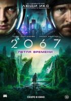 2067: Петля часу онлайн безкоштовно