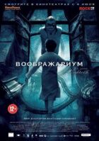 Воображаріум онлайн безкоштовно