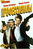 Професіонали онлайн безкоштовно