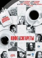 Кава і сигарети онлайн безкоштовно