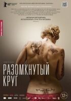 Розімкнуте коло онлайн безкоштовно