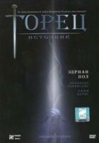 Горець 5: Джерело онлайн безкоштовно