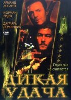 Дика удача онлайн безкоштовно
