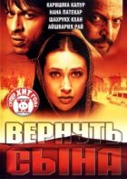 Повернути сина онлайн безкоштовно