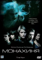 Монахиня онлайн безкоштовно