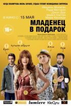 Дитина в подарунок онлайн безкоштовно