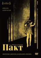 Пакт онлайн безкоштовно