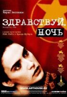 Здрастуй, ніч онлайн безкоштовно