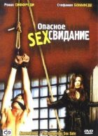 Небезпечне секс побачення онлайн безкоштовно