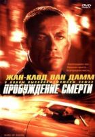 Пробудження смерті онлайн безкоштовно