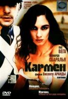 Кармен онлайн безкоштовно