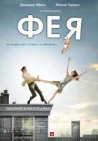 Фея онлайн безкоштовно
