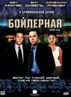 Бойлерна онлайн безкоштовно